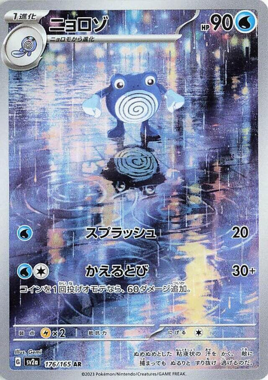 Poliwhirl Art Rare SV2a 176/165 (Back)