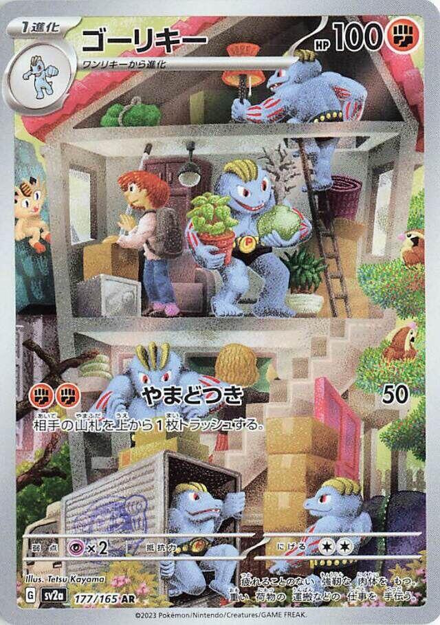 Machoke - Art Rare SV2a 177/165