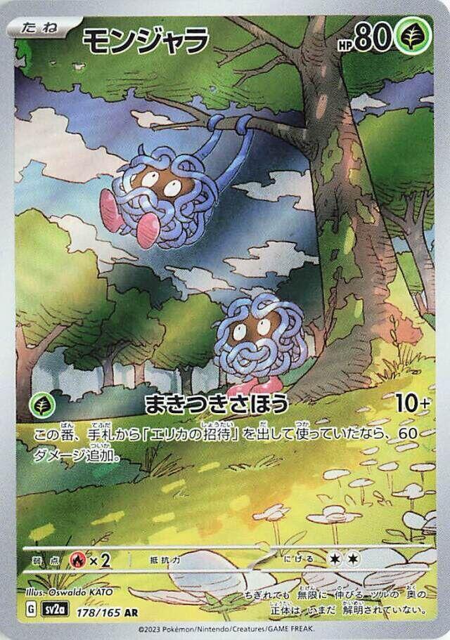 Tangela - Art Rare SV2a 178/165 (Back)