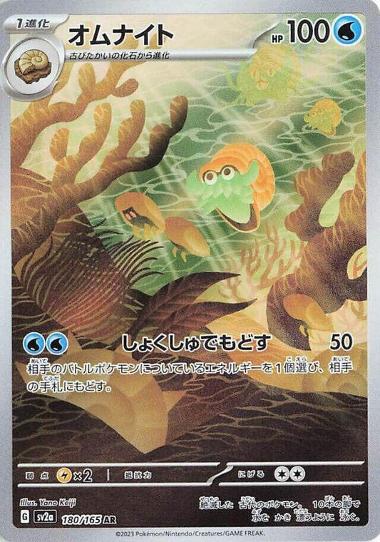Omanyte Art Rare SV2a 180/165 (Back)
