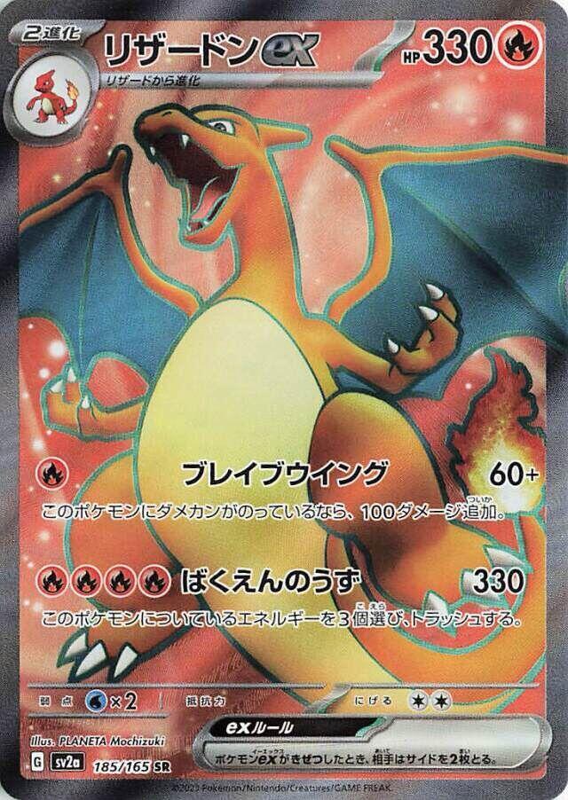 Charizard ex - Super Rare SV2a 185/165 (Back)