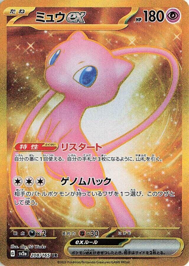 Mew ex Ultra Rare SV2a 208/165 (Back)