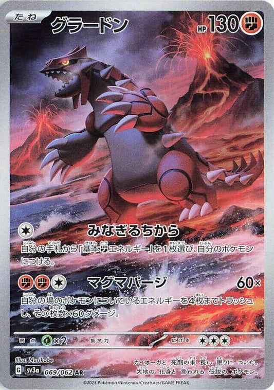 Groudon Art Rare SV3A 069/062