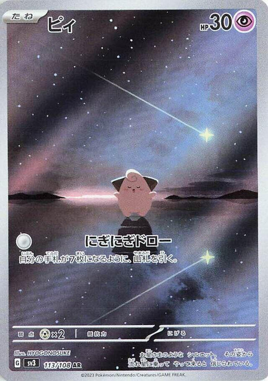 Cleffa Art Rare SV3 113/108 (Back)