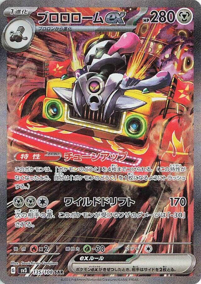 Revavroom ex Special Art Rare SV3 135/108
