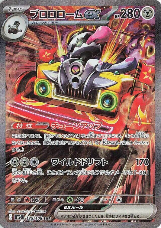 Revavroom ex Special Art Rare SV3 135/108