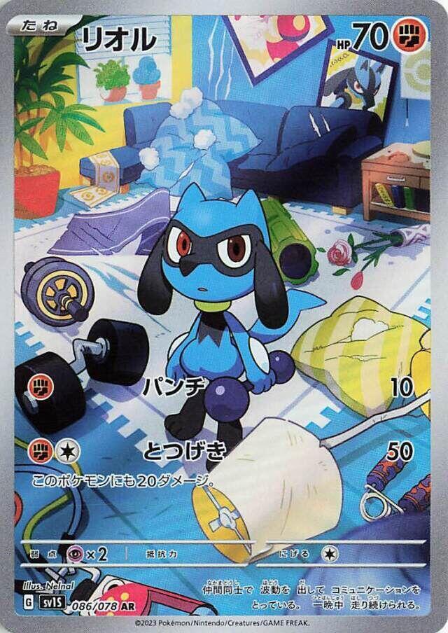 Riolu Art Rare SV1S 086/078