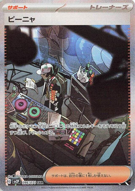 Giacomo Special Art Rare SV2P 096/071