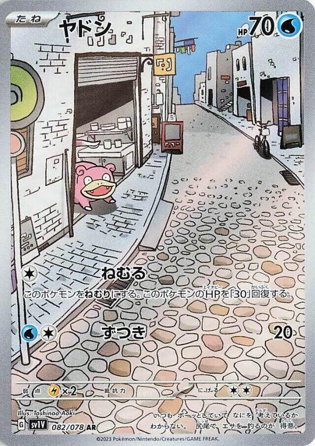 Slowpoke Art Rare SV1V 082/078