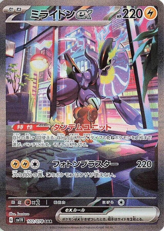 Miraidon ex Special Art Rare SV1V 102/078 (Back)