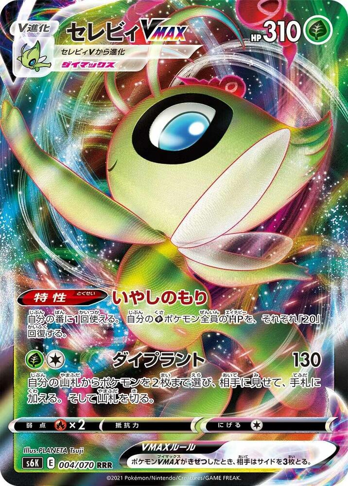Celebi VMAX Triple Rare S6K 004/070