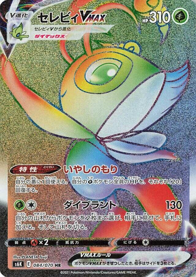 Celebi VMAX - Hyper Rare S6K 084/070 (Back)