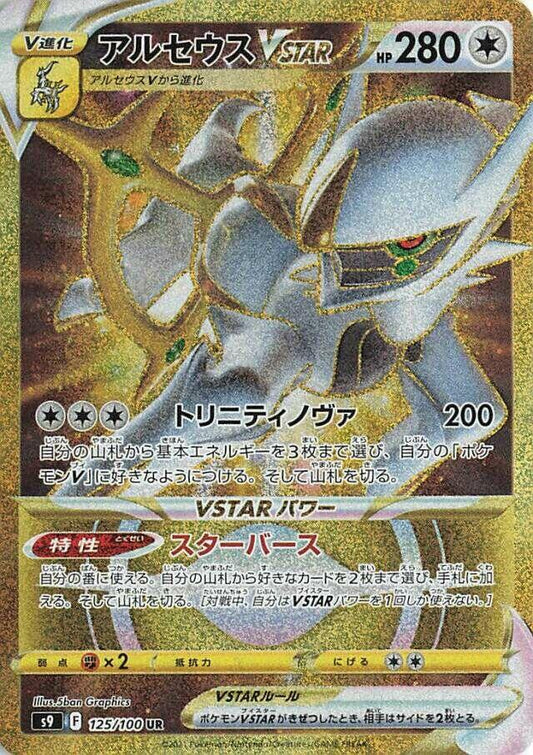 Arceus VSTAR Ultra Rare S9 125/100