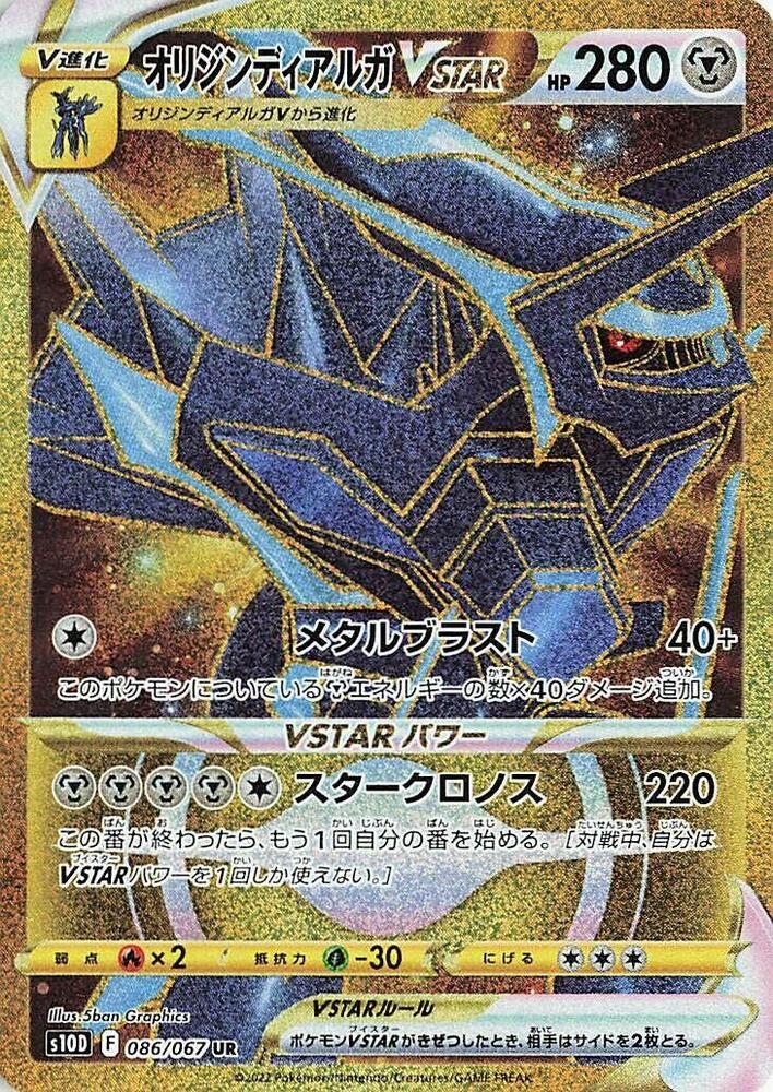 Origin Forme Dialga VSTAR Ultra Rare S10D 086/067