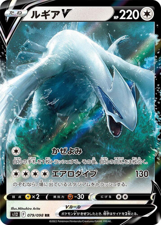 Lugia V Double Rare S12 079/098