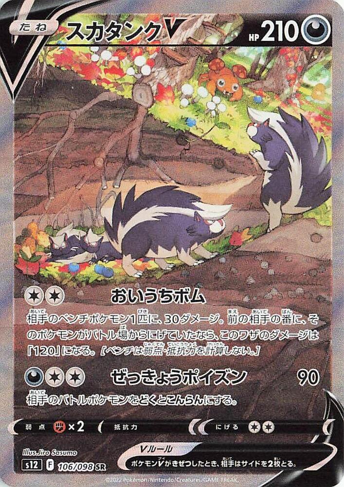 Skuntank V Super Rare S12 106/098