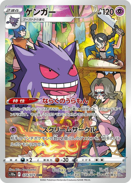 Gengar Character Rare S10a 074/071 (Back)