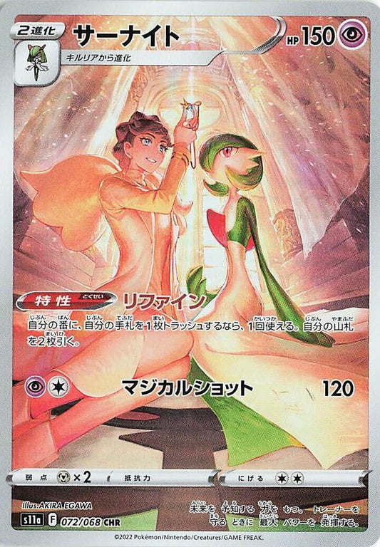 Gardevoir Character Rare S11A 072/068