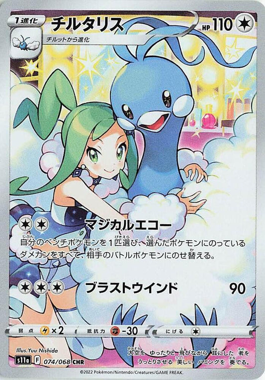 Altaria Character Rare S11A 074/068