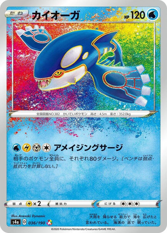 Kyogre Amazing Rare S4A 036/190