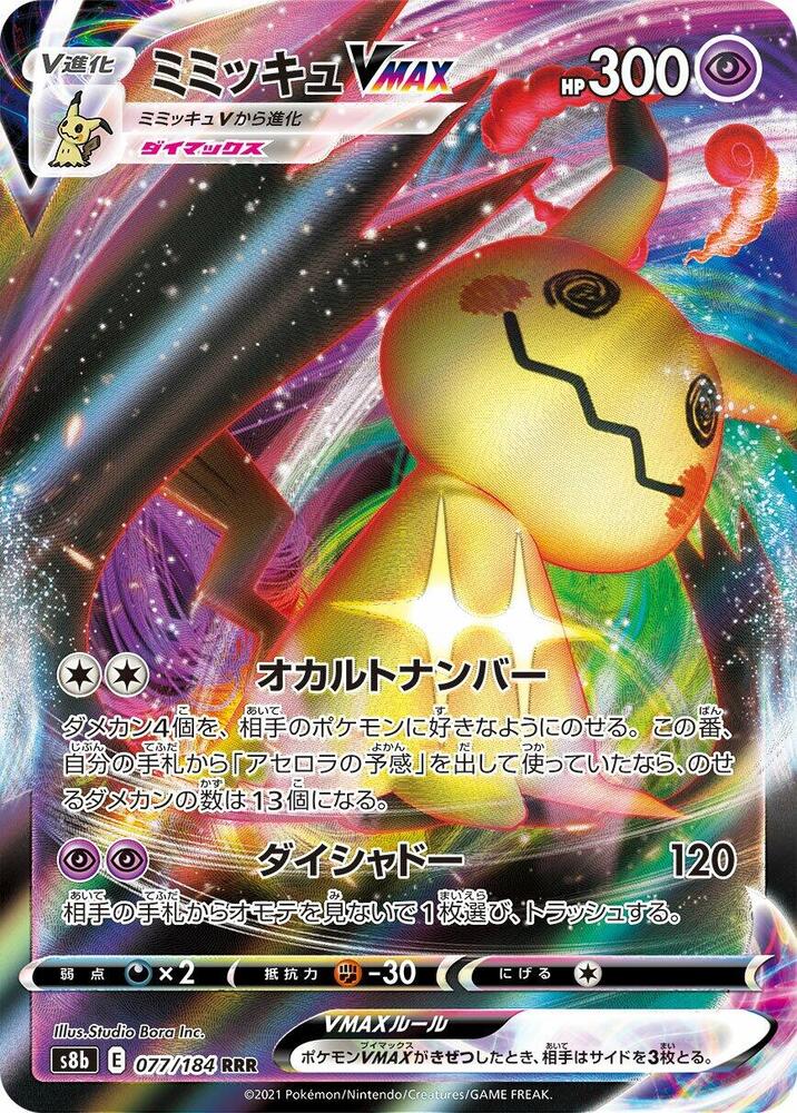 Mimikyu VMAX Triple Rare S8B 077/184