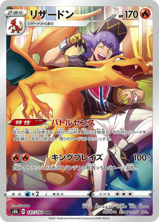 Charizard Character Rare S8B 187/184