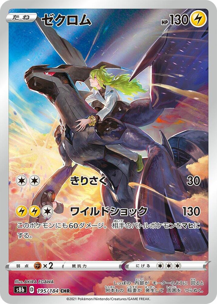 Zekrom Character Rare S8B 195/184