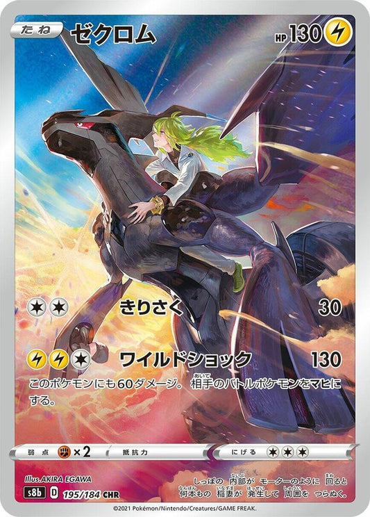 Zekrom Character Rare S8B 195/184