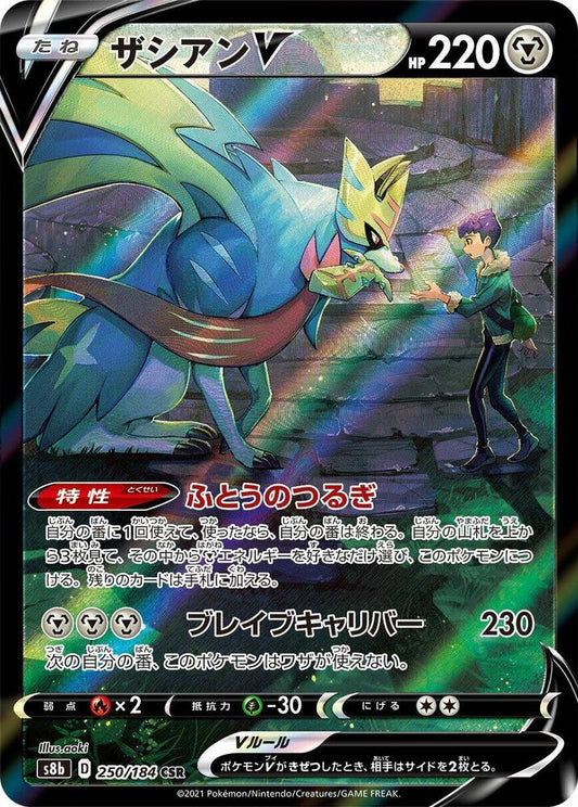 Zacian V Character Super Rare S8B 250/184
