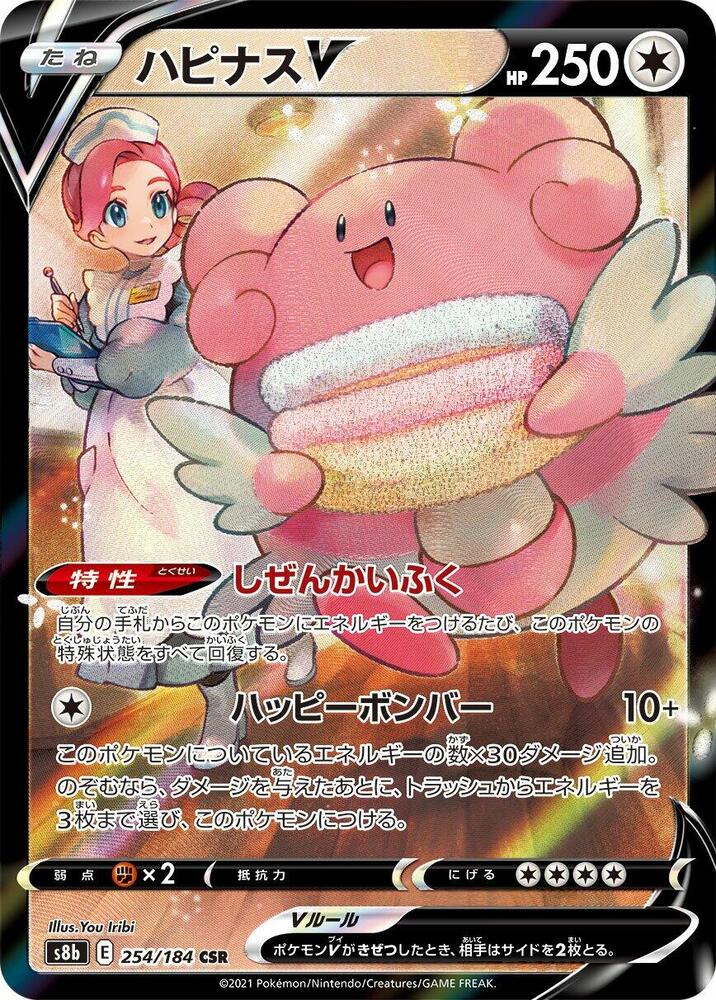 Blissey V Character Super Rare S8B 254/184