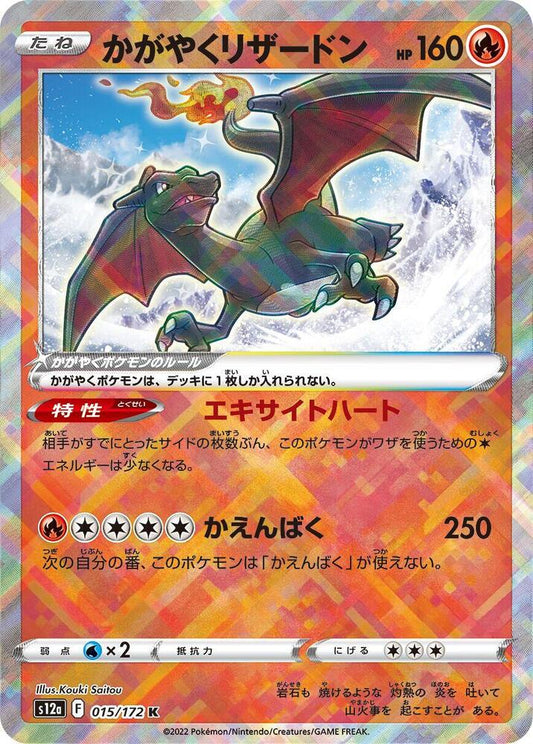 Radiant Charizard 015/172 (Back)
