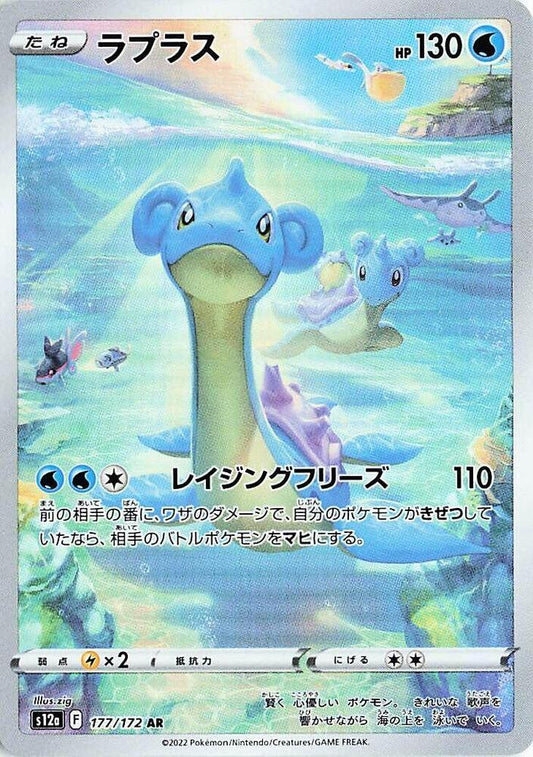 Lapras - Art Rare S12a 177/172