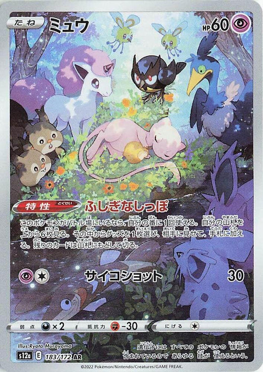 Mew Art Rare S12a 183/172 (Back)