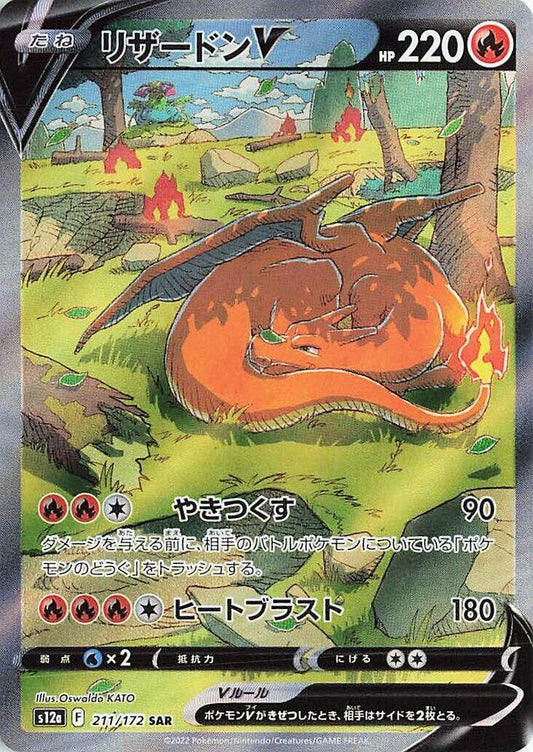 Charizard V Special Art Rare S12A 211/172