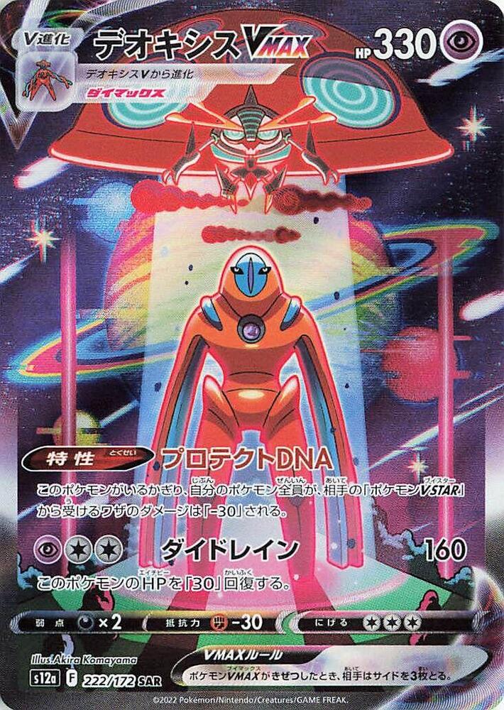 Deoxys VMAX Special Art Rare S12A 222/172
