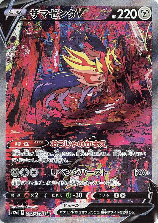 Zamazenta V Special Art Rare S12a 232/172 (Back)