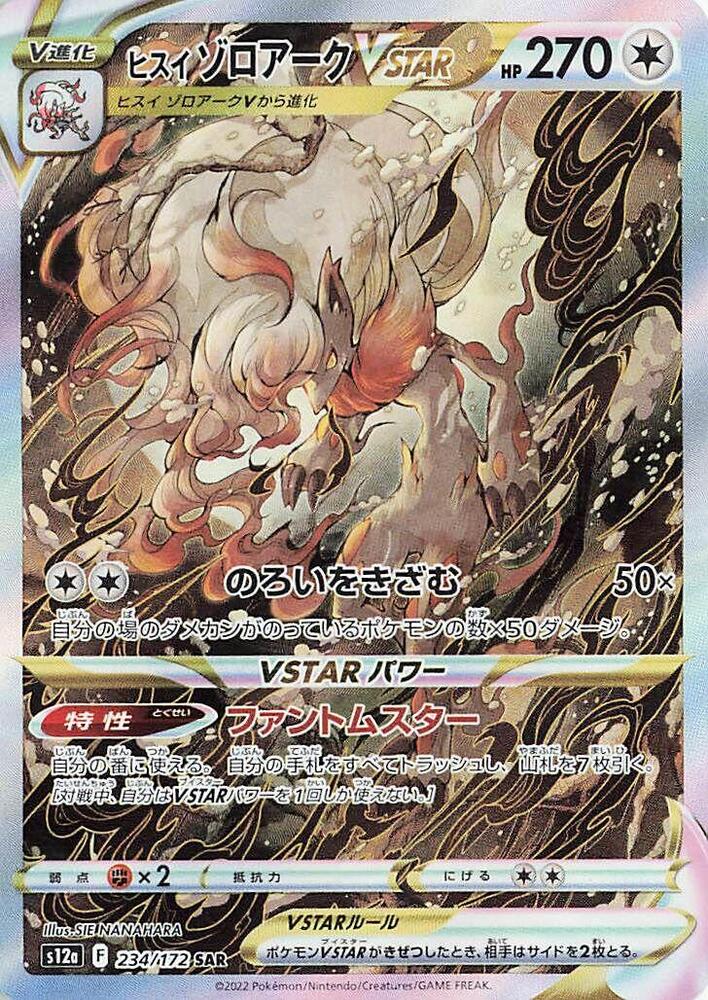 Hisuian Zoroark VSTAR Special Art Rare S12A 234/172