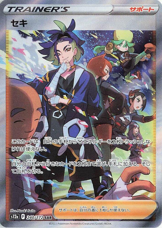 Adaman Special Art Rare S12A 240/172