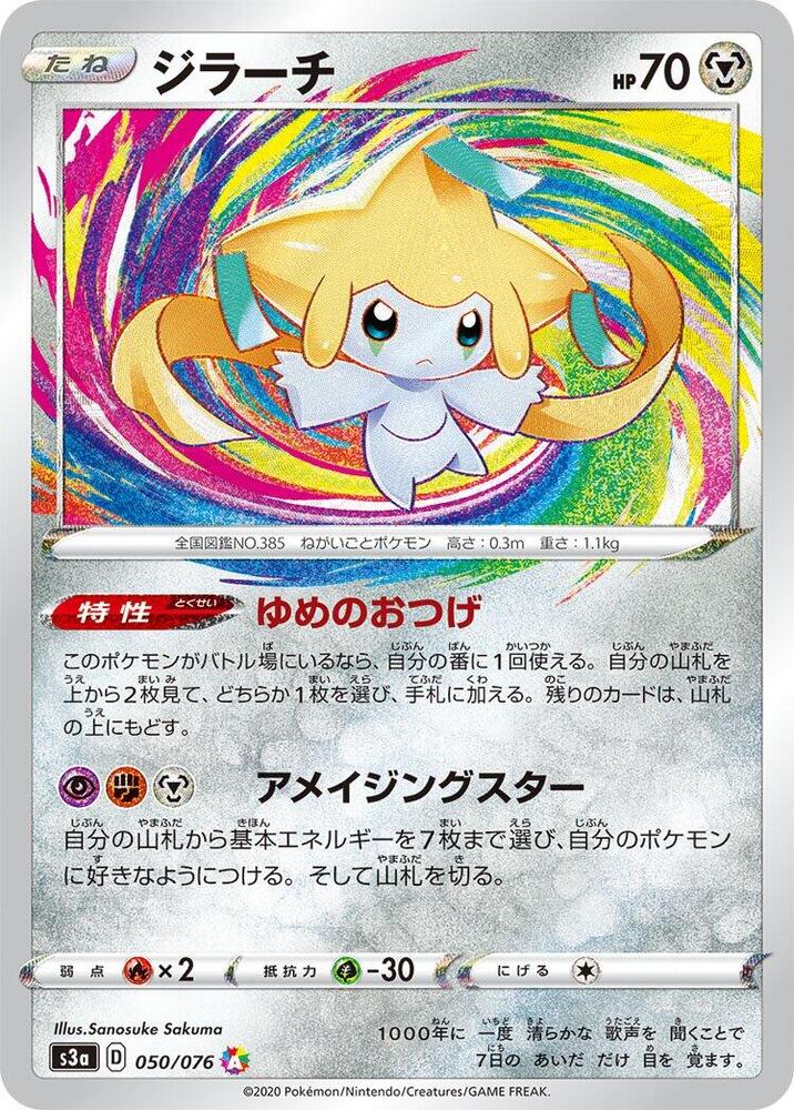 Jirachi Amazing Rare S3A 050/076
