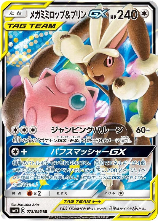 Mega Lopunny & Jigglypuff GX Double Rare SM12 073/095