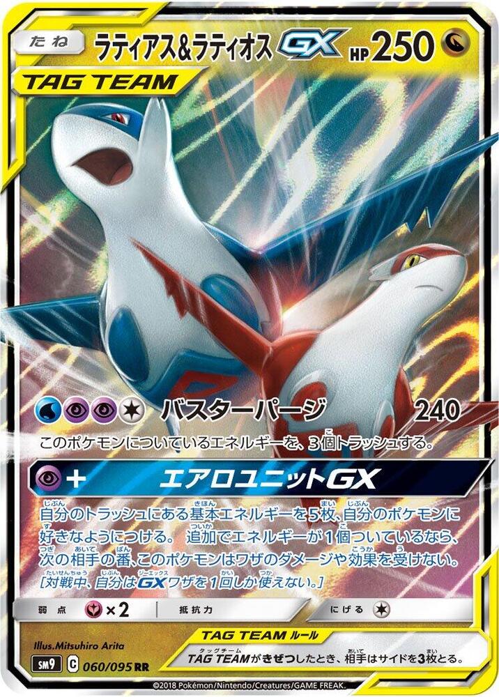 Latias & Latios GX Double Rare SM9 060/095