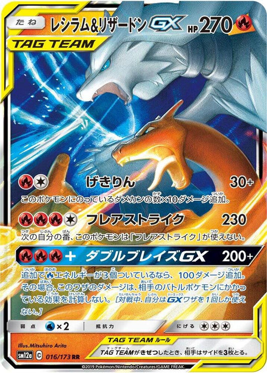 Reshiram & Charizard GX Double Rare SM12A 016/173