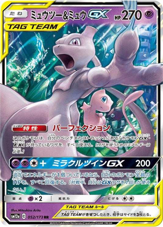 Mewtwo & Mew GX Double Rare SM12A 052/173