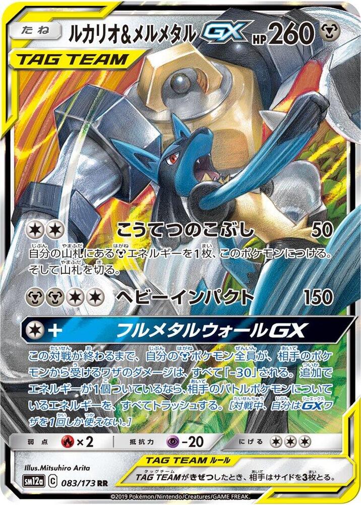 Lucario & Melmetal GX Double Rare SM12A 083/173