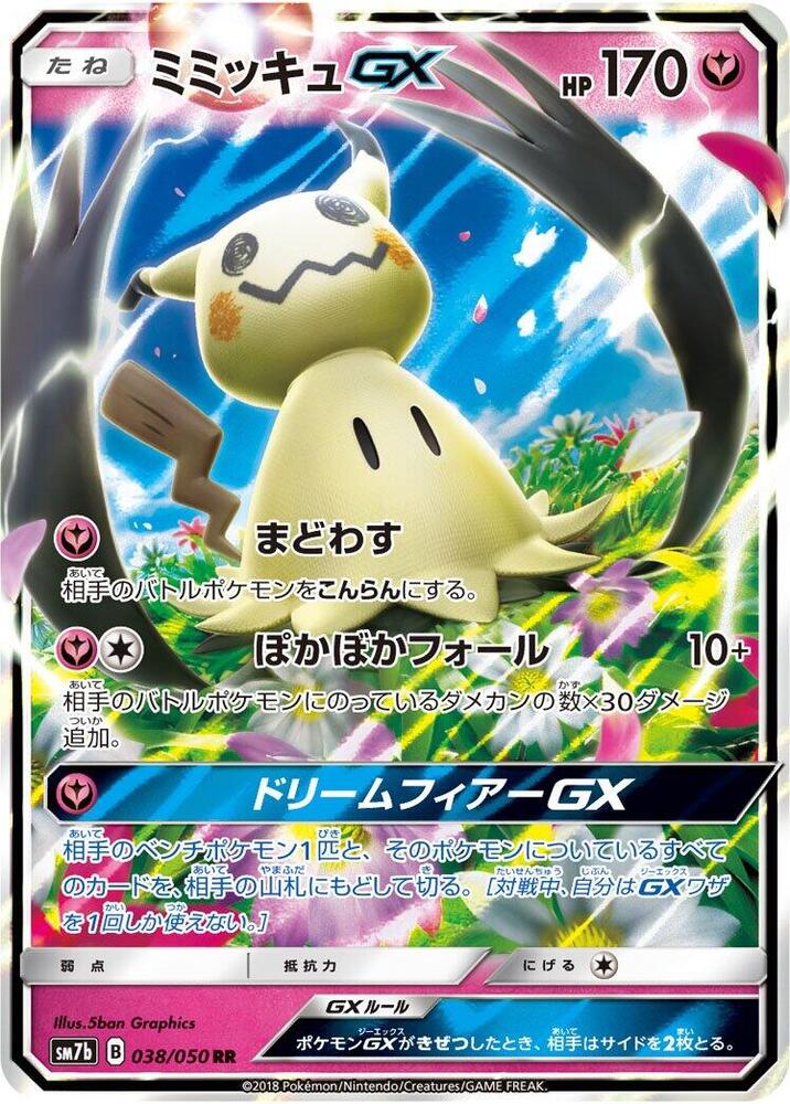 Mimikyu GX Double Rare SM7B 038/050