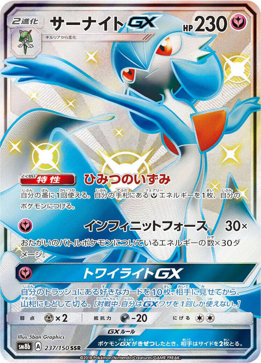 Gardevoir GX Shiny Secret Rare SM8B 237/150