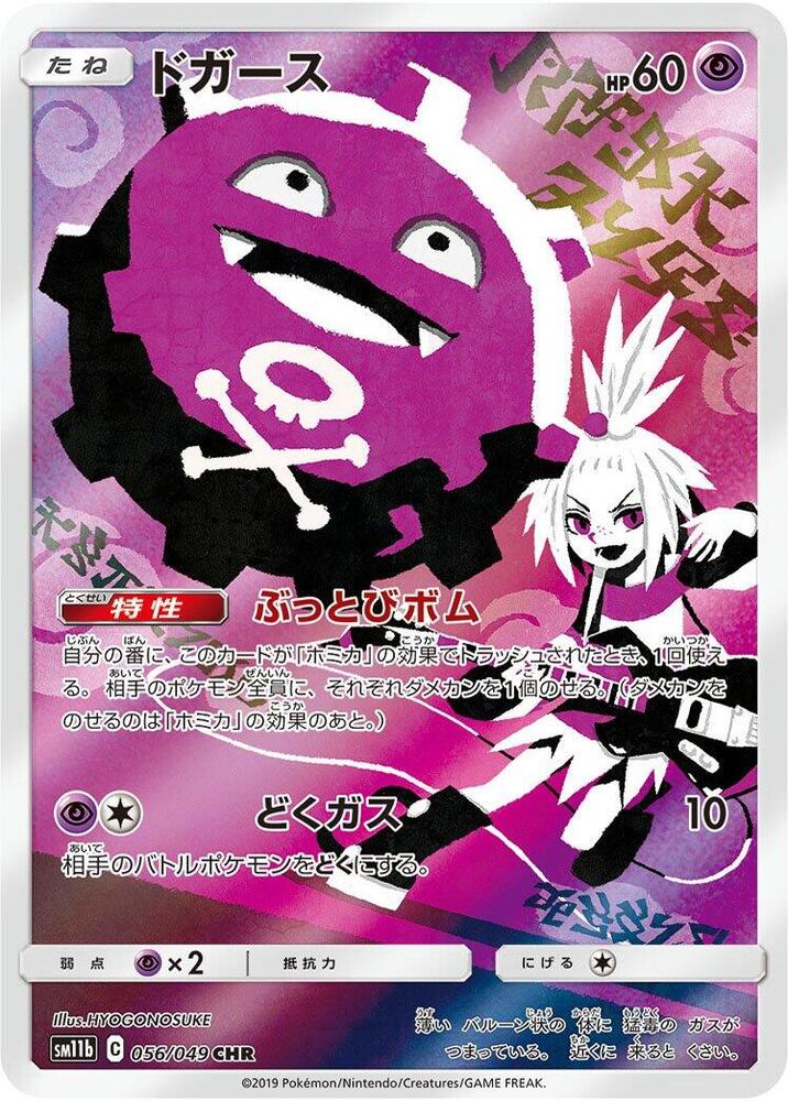 Koffing Character Rare SM11B 056/049