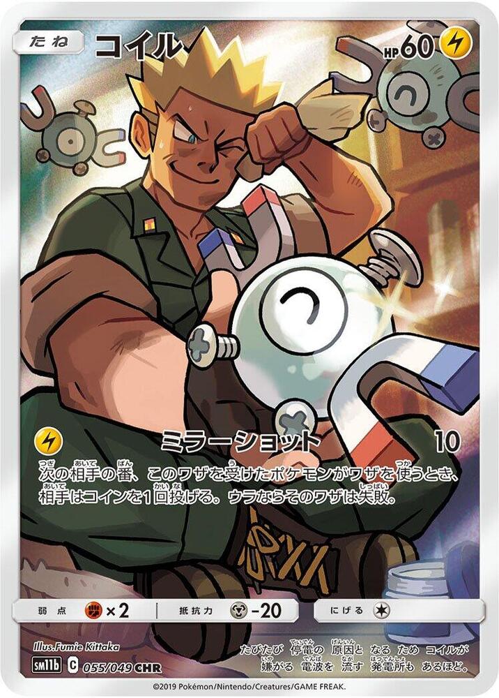 Magnemite Character Rare SM11B 055/049