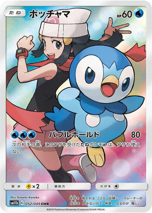 Piplup Character Rare SM11B 052/049