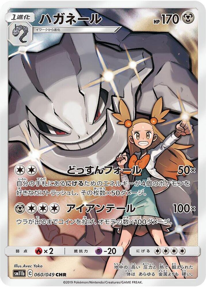Steelix Character Rare SM11B 060/049